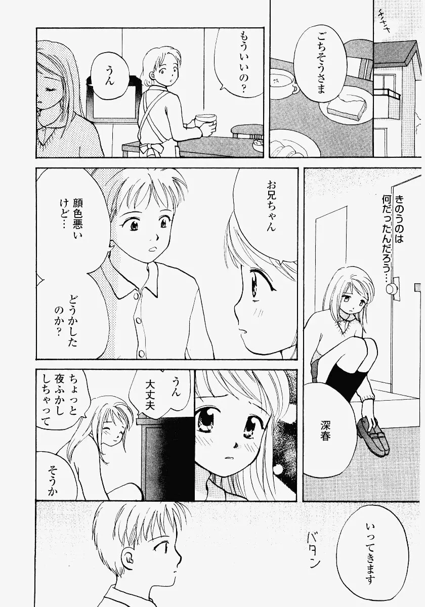 いもうと遊戯 Page.14