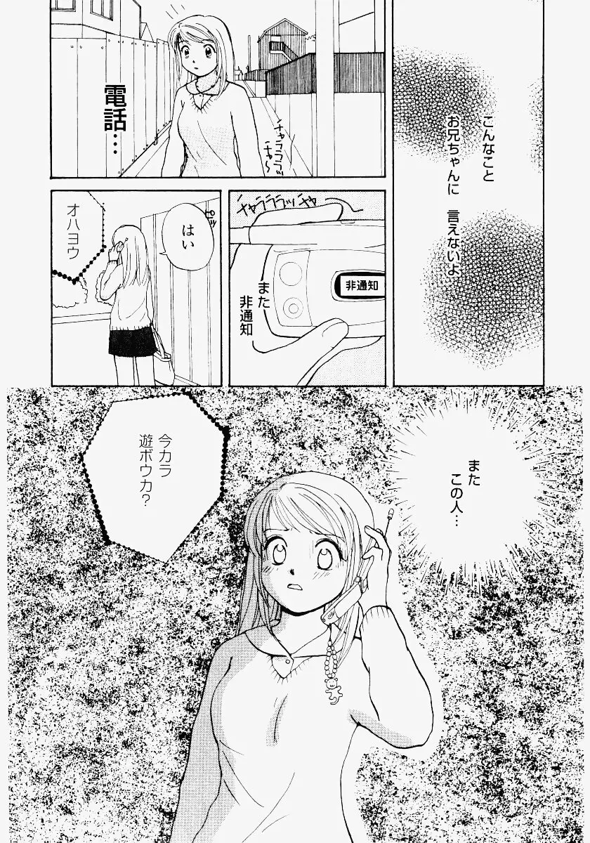 いもうと遊戯 Page.15