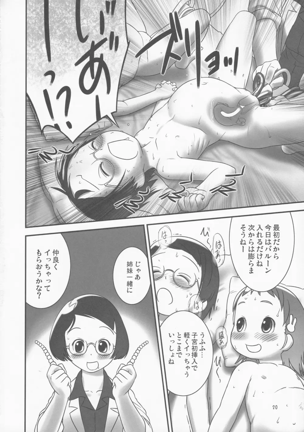 おしっ子先生2～。 Page.19