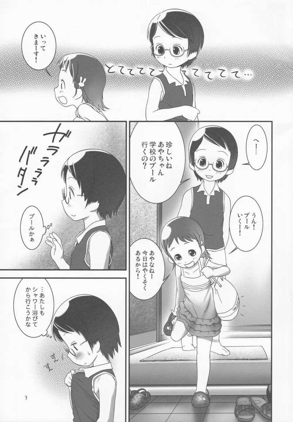 おしっ子先生2～。 Page.2