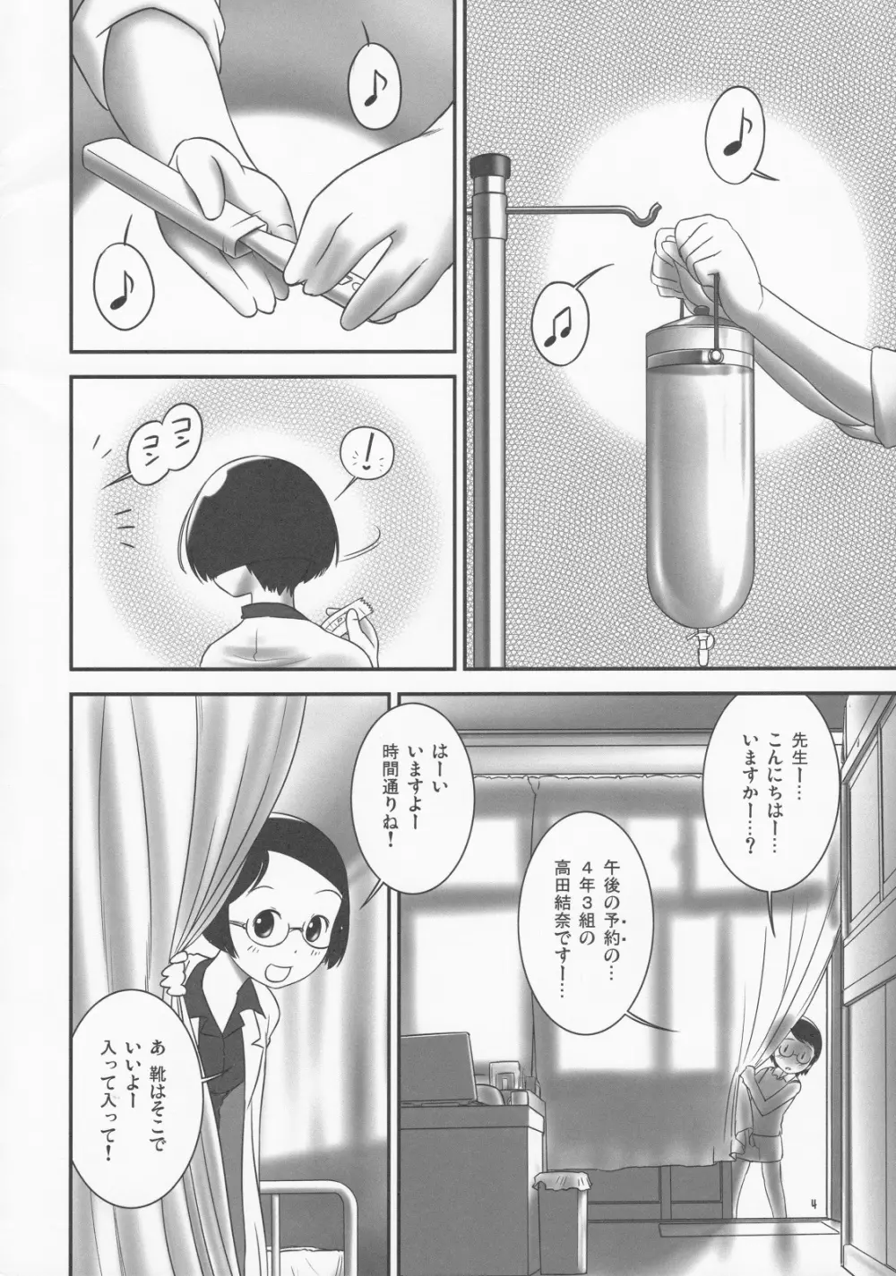 おしっ子先生2～。 Page.3