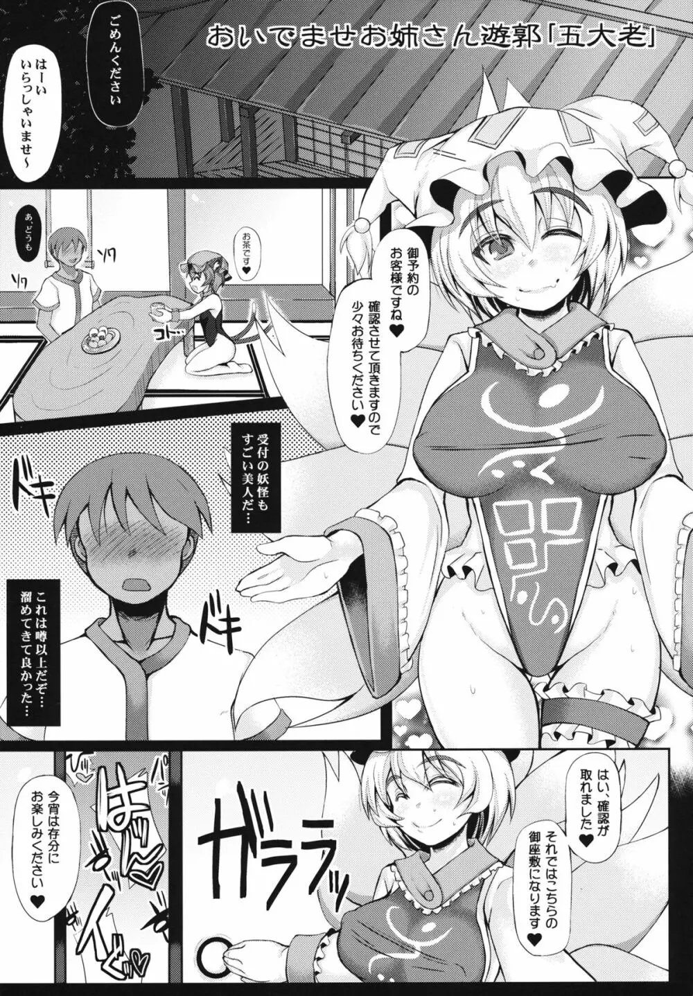 おいでませお姉さん遊郭「五大老」 Page.5