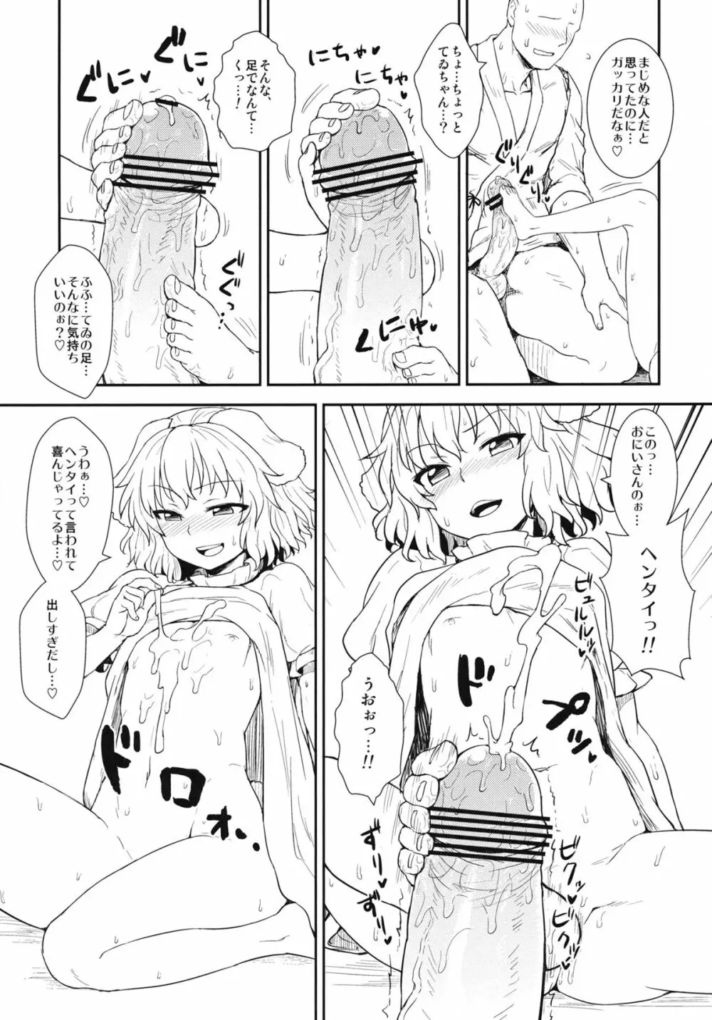 てゐの竹取物語 Page.10