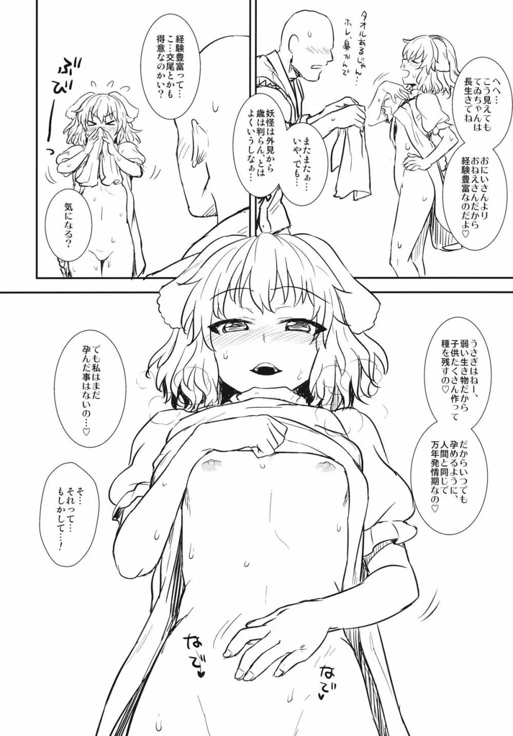 てゐの竹取物語 Page.15