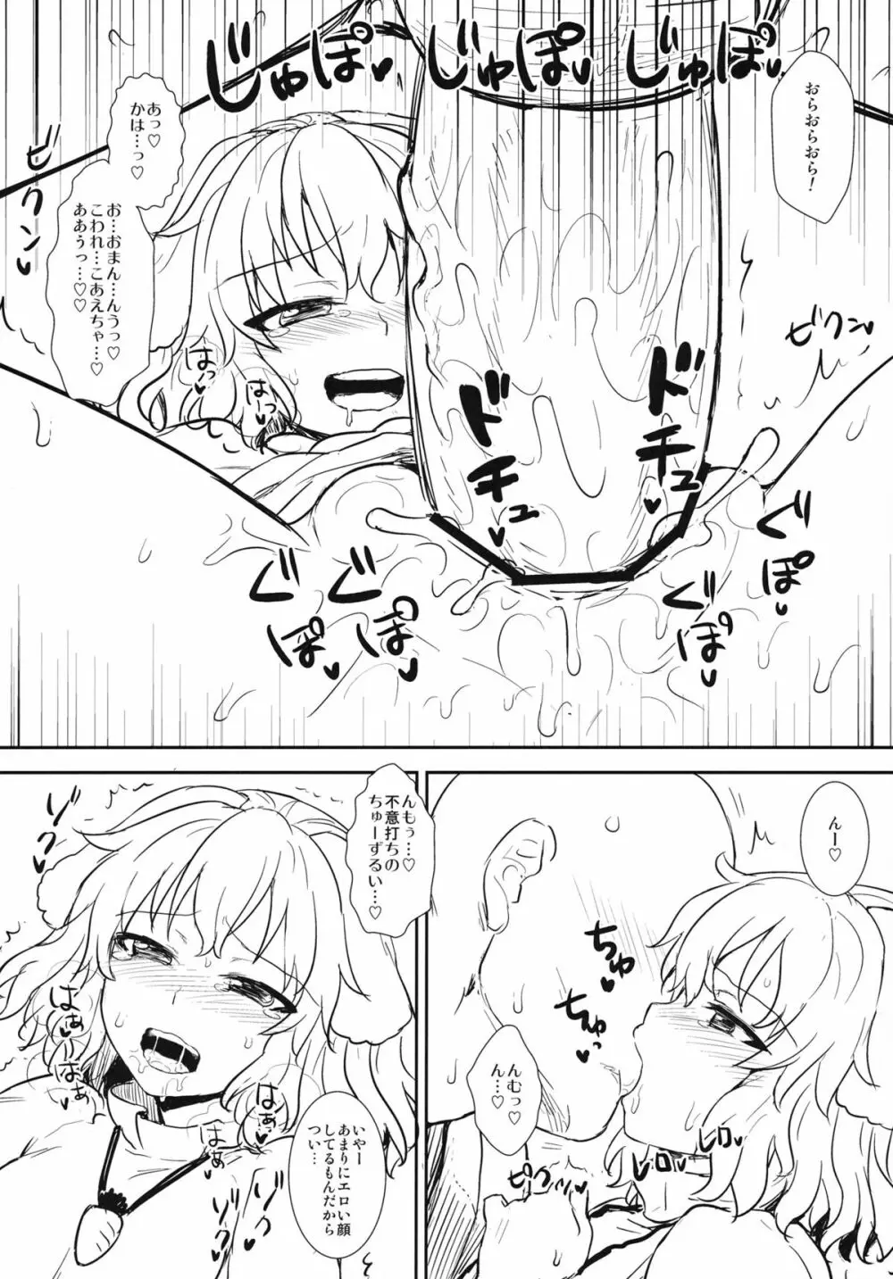 てゐの竹取物語 Page.21