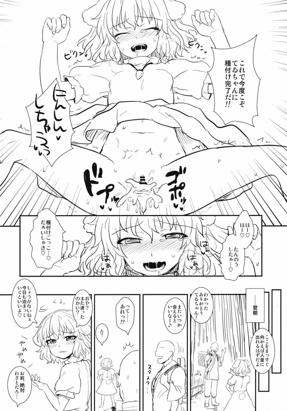 てゐの竹取物語 Page.23