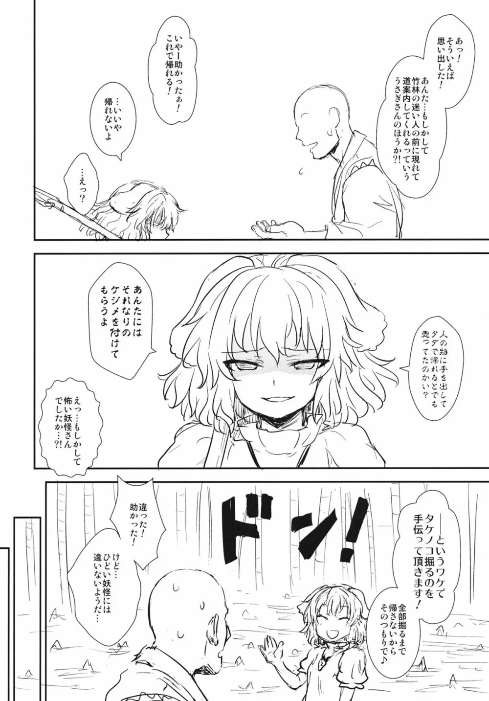 てゐの竹取物語 Page.3