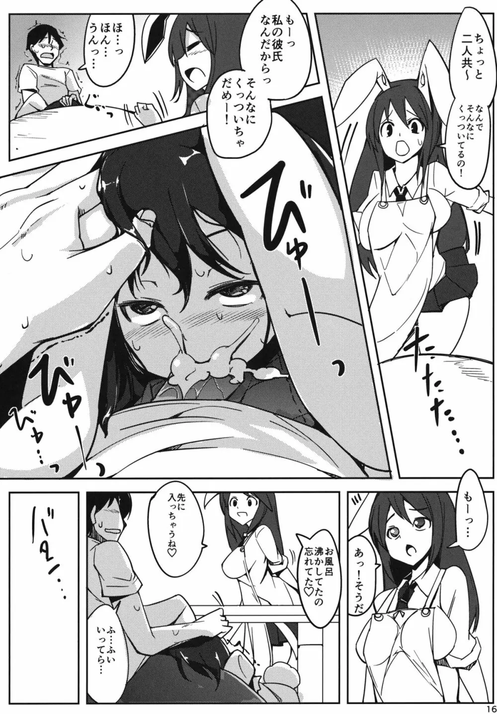 彼女がいるのに浮気しててゐちゃんとセックスした Page.15