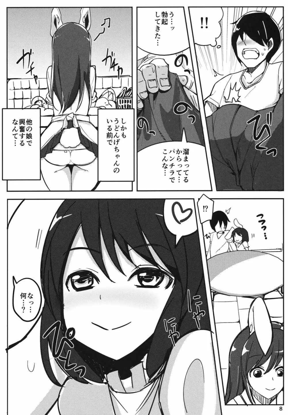 彼女がいるのに浮気しててゐちゃんとセックスした Page.7