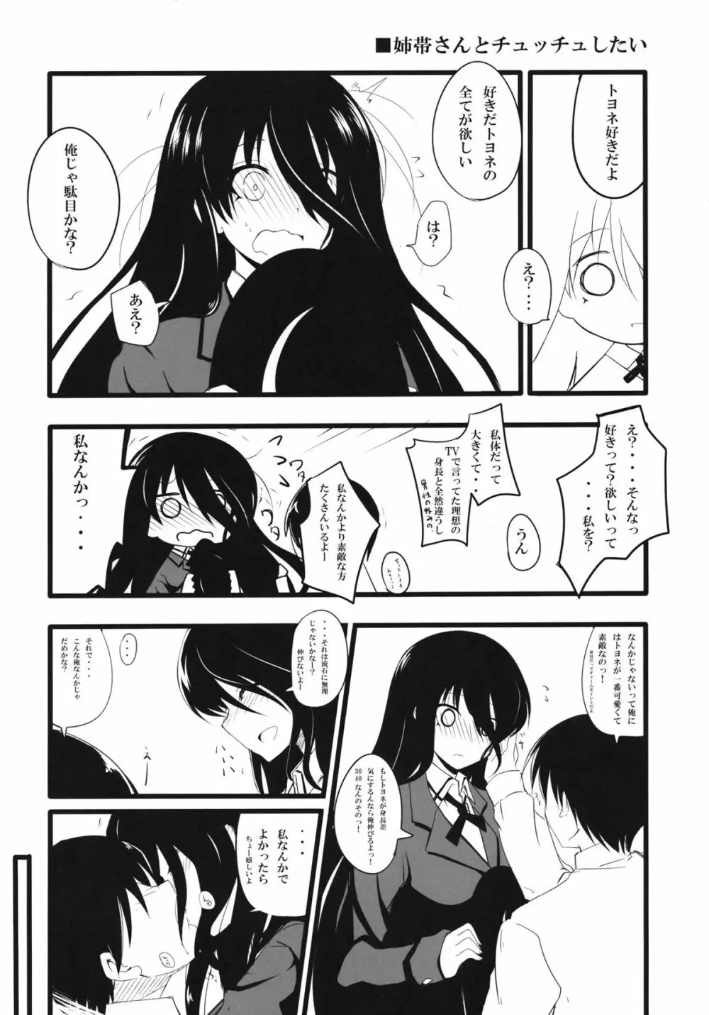 姉帯さんとちゅっちゅしたい Page.2