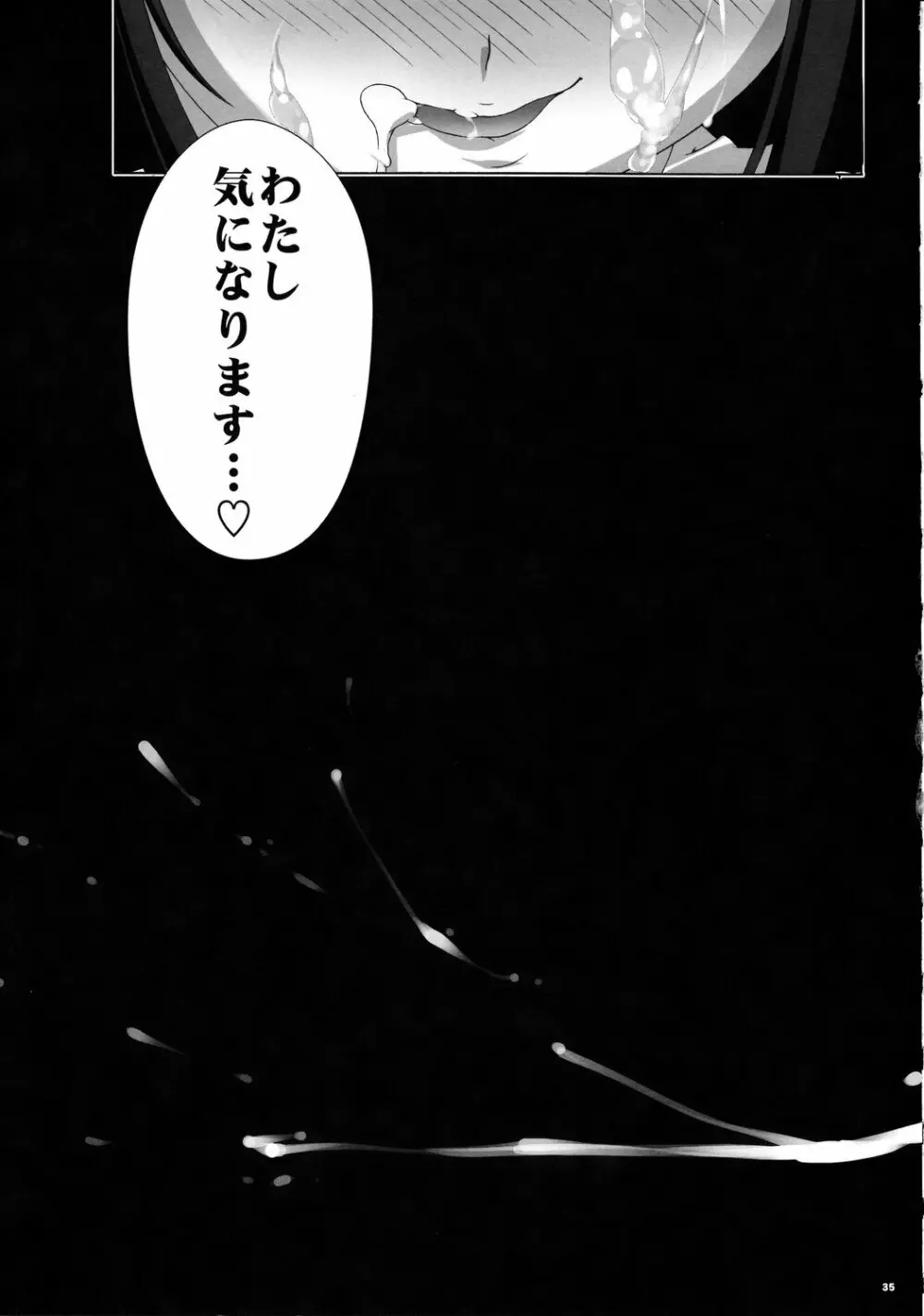 いけません…でも、気になります… Page.34