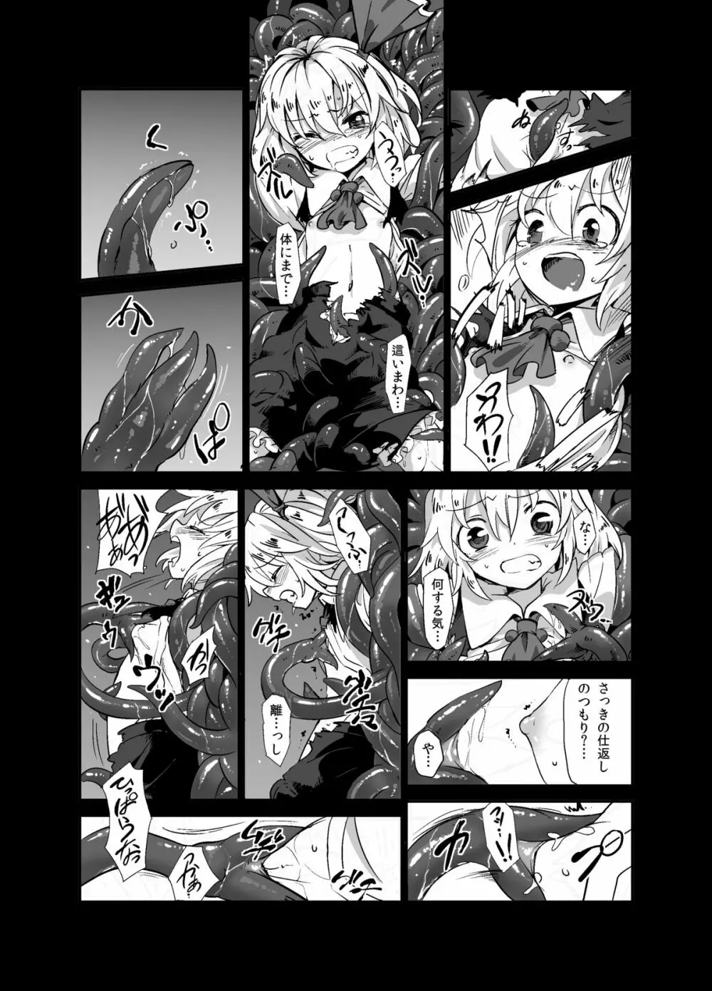 触手が森で蒲焼に Page.10