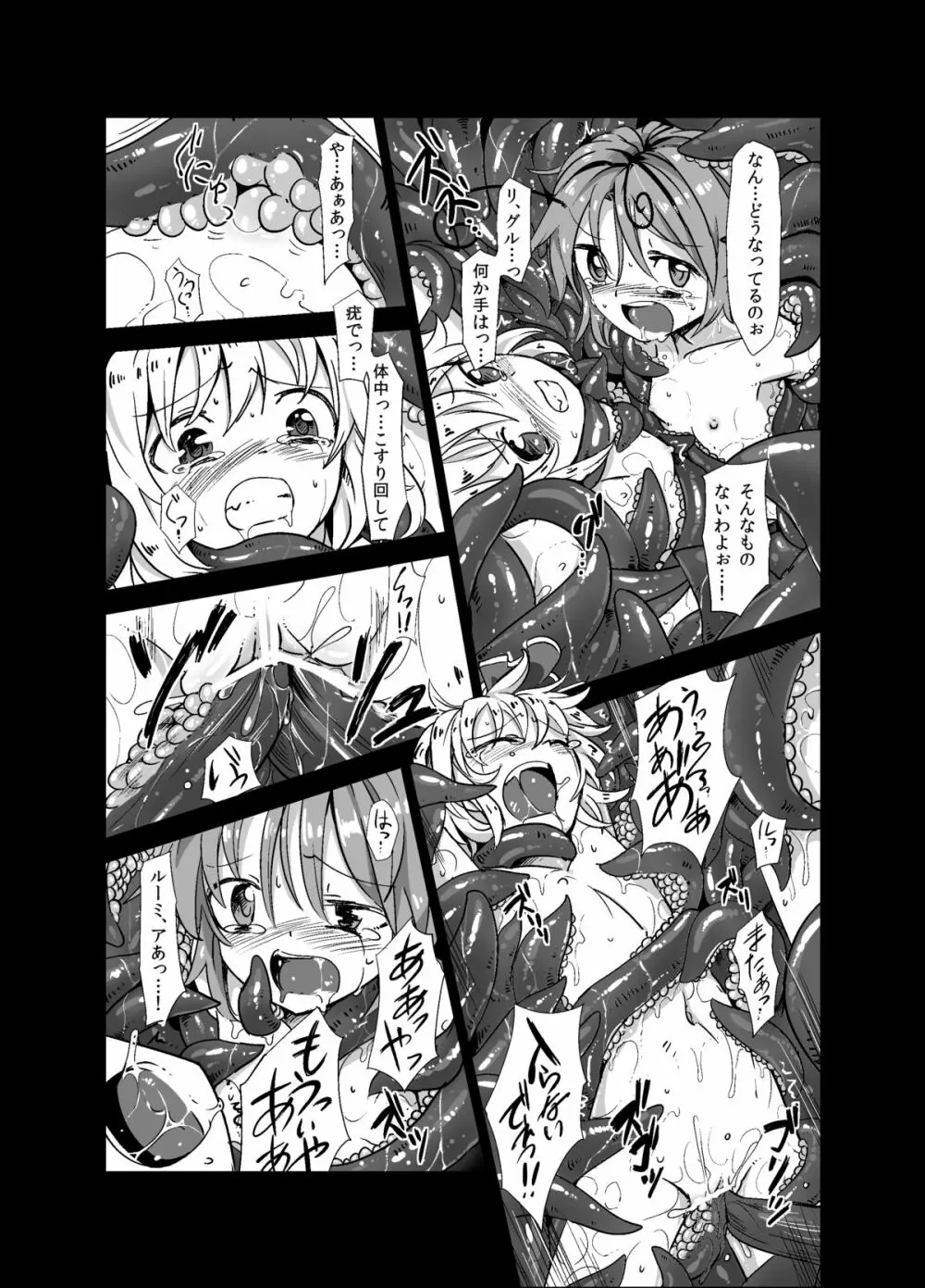 触手が森で蒲焼に Page.19