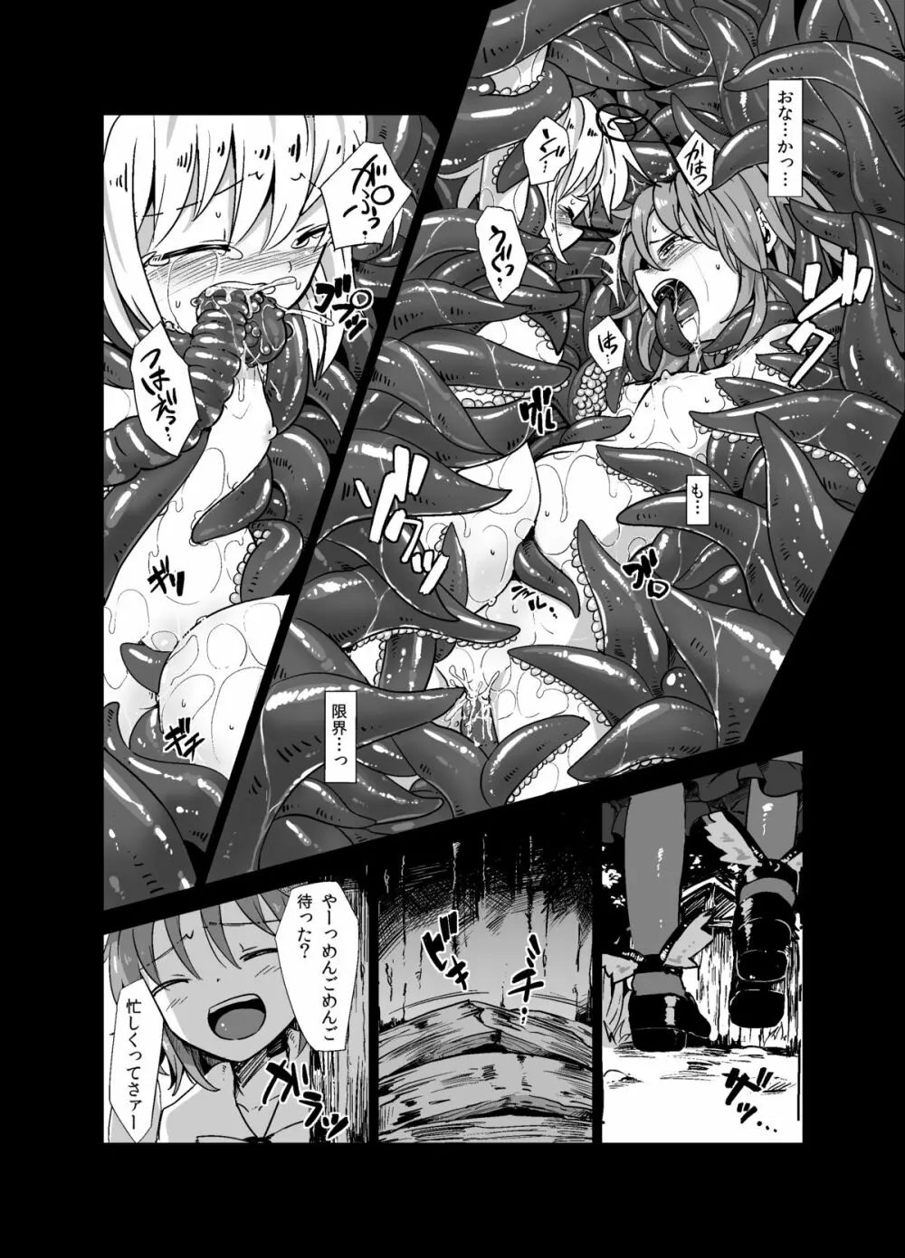 触手が森で蒲焼に Page.22