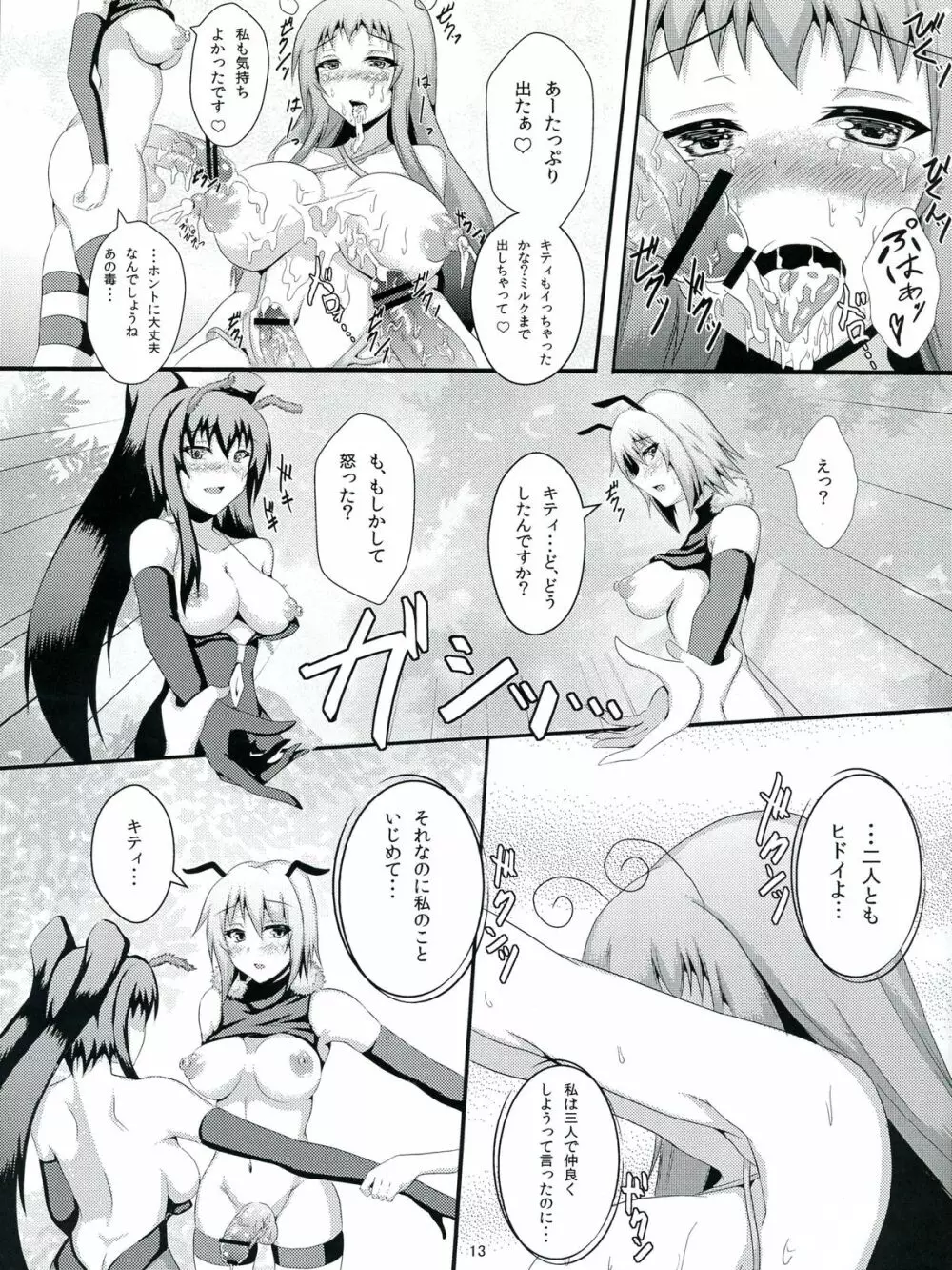 (ふたけっと8.5)) [平成デロリアン (Fuji)] ネゴシエーショントラブル!! Page.15