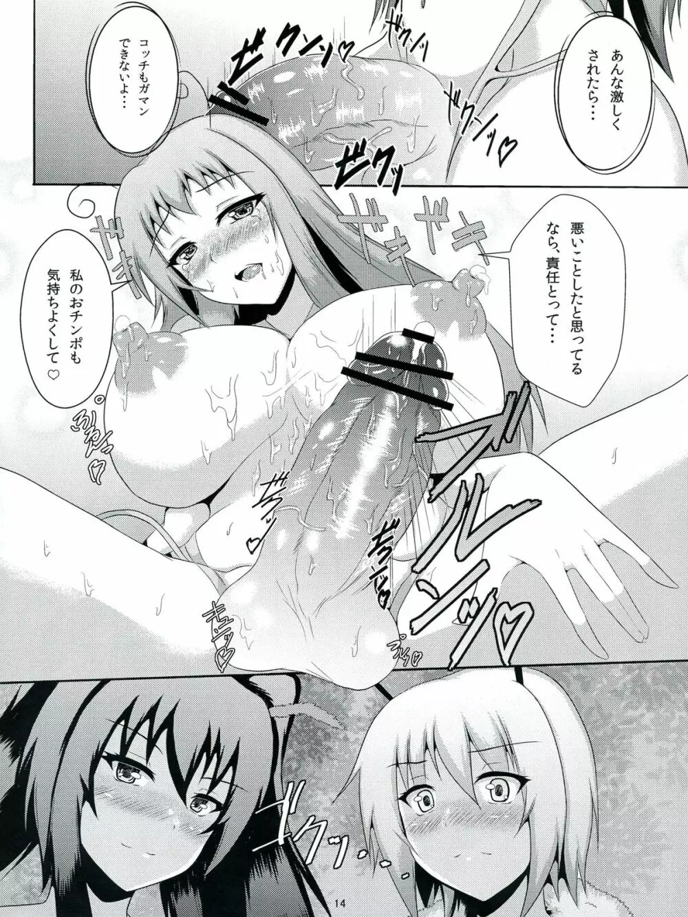 (ふたけっと8.5)) [平成デロリアン (Fuji)] ネゴシエーショントラブル!! Page.16