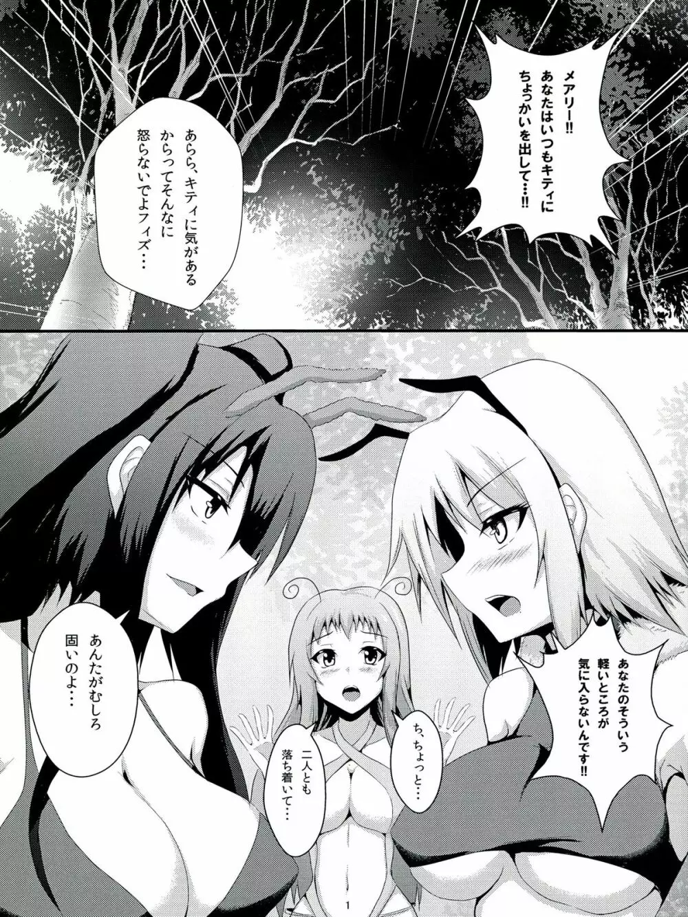 (ふたけっと8.5)) [平成デロリアン (Fuji)] ネゴシエーショントラブル!! Page.3