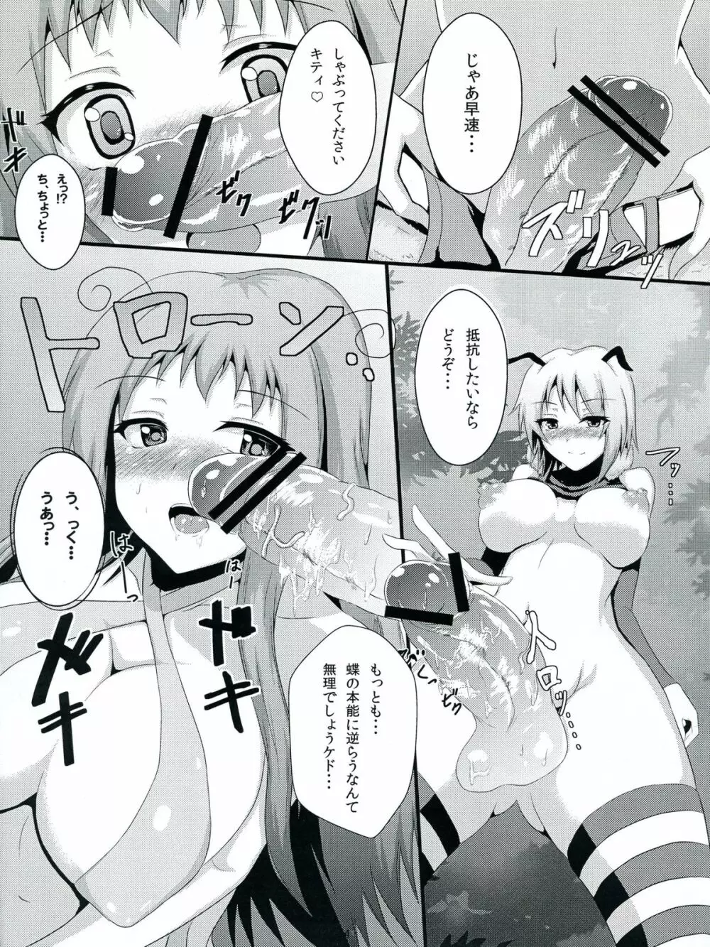 (ふたけっと8.5)) [平成デロリアン (Fuji)] ネゴシエーショントラブル!! Page.6