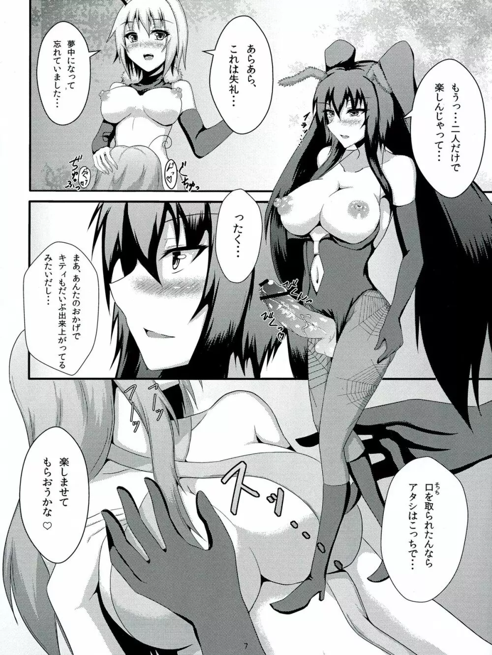 (ふたけっと8.5)) [平成デロリアン (Fuji)] ネゴシエーショントラブル!! Page.9