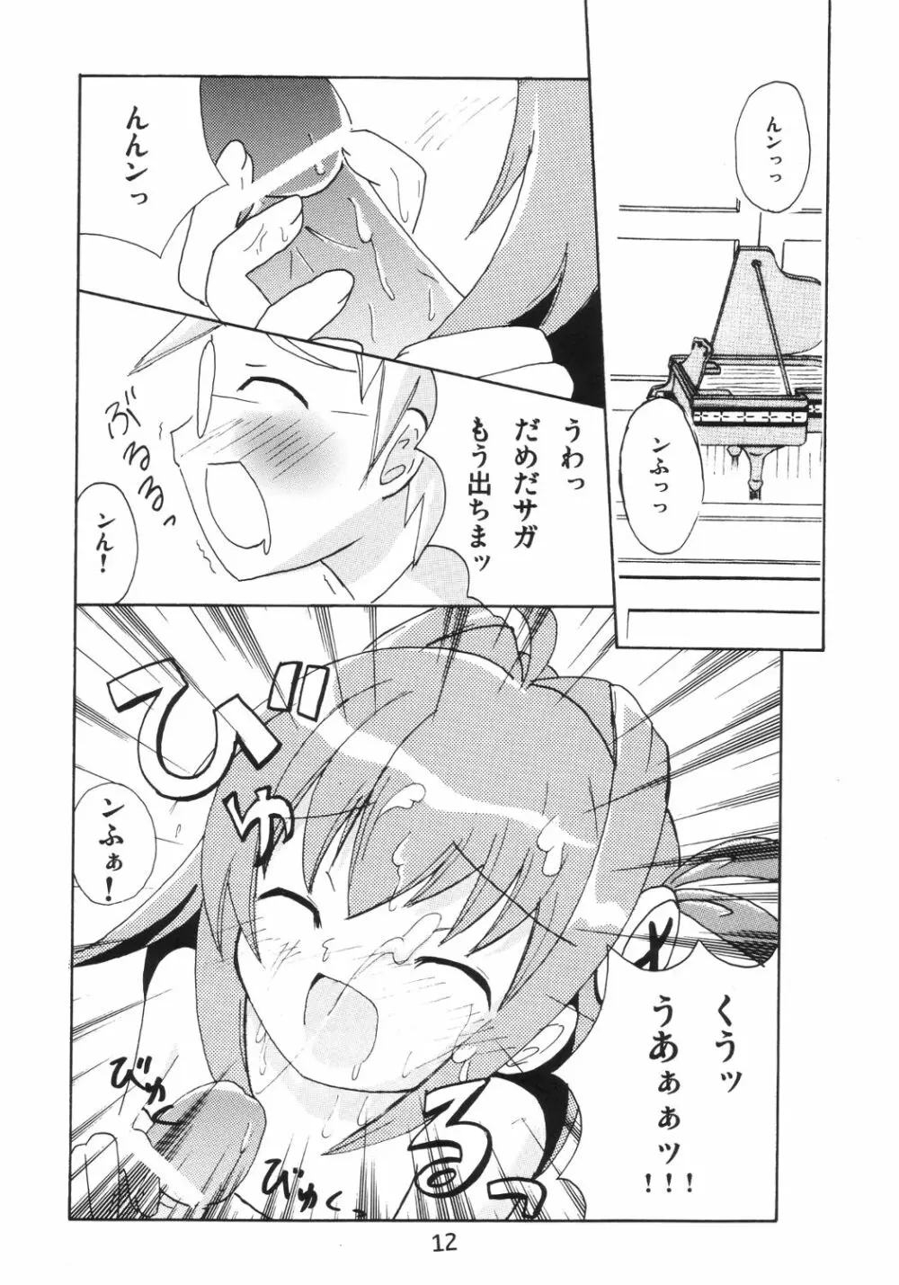 ここにいるよ Page.11