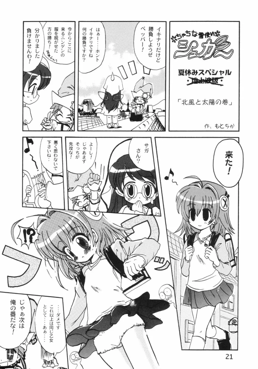 ここにいるよ Page.20