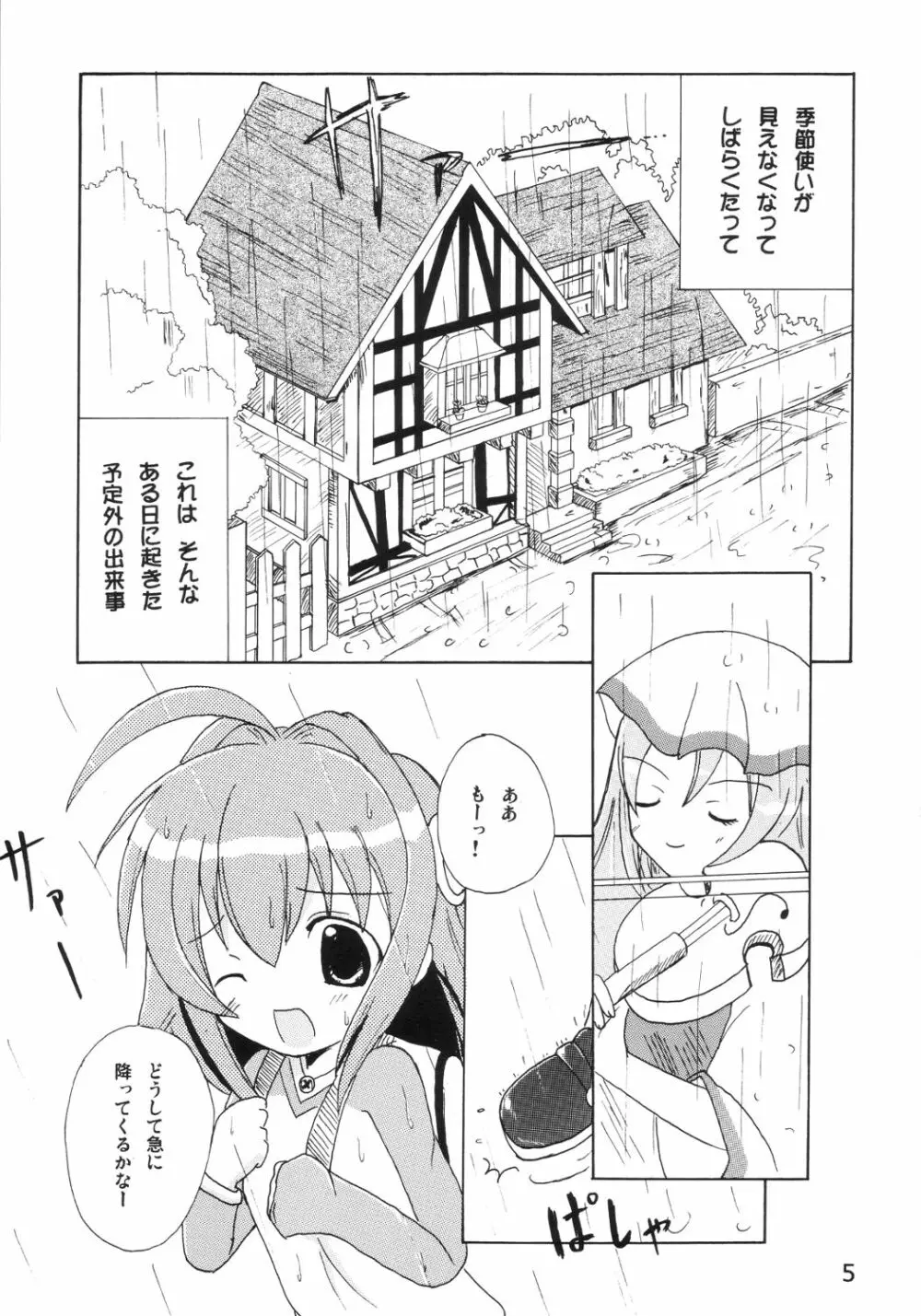 ここにいるよ Page.4