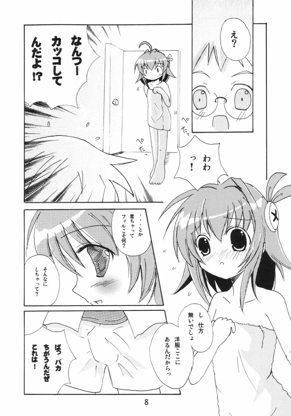 ここにいるよ Page.7