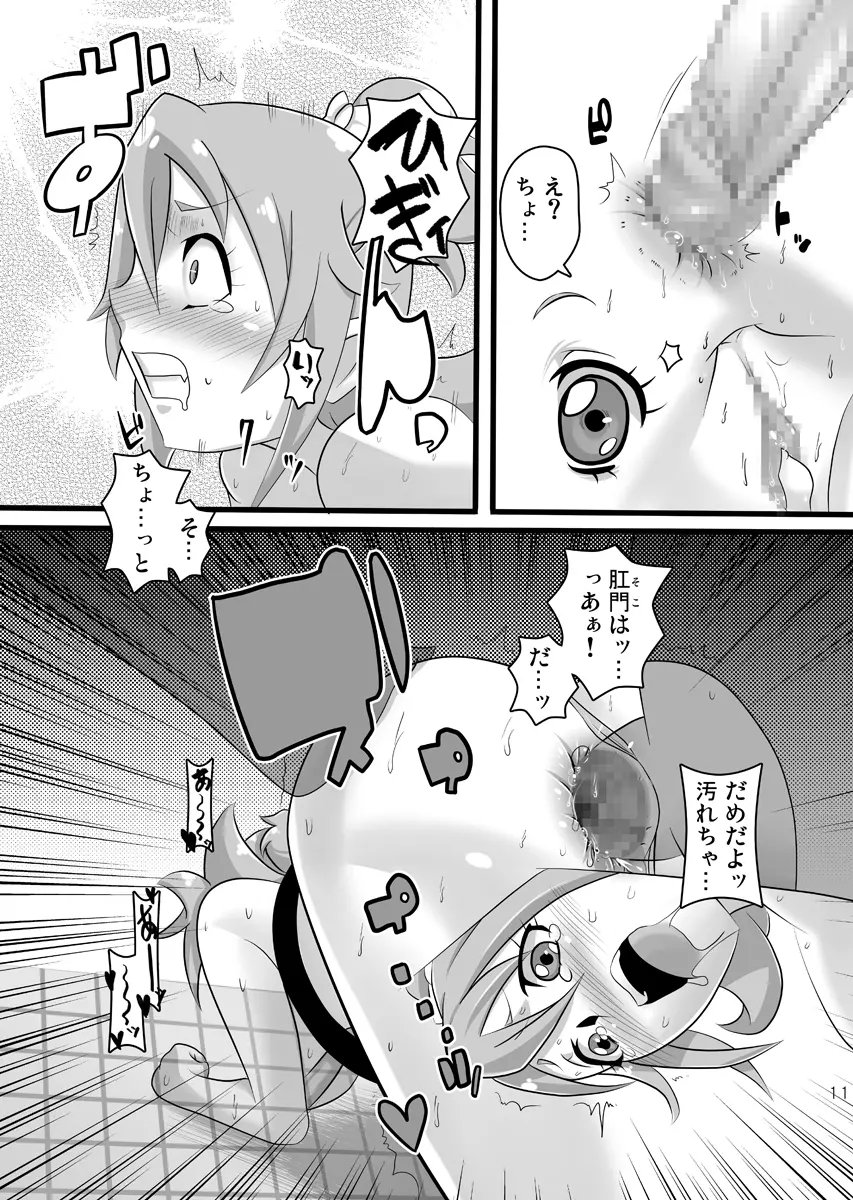 ドキドキ!性奴会長 Page.10