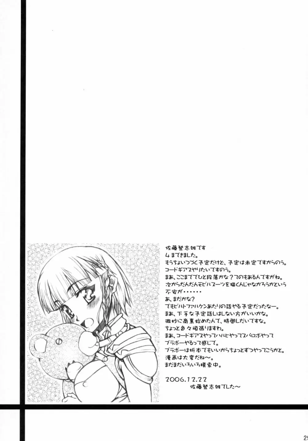 貴様たちが責任をとってくれるのかっ！？ Page.29