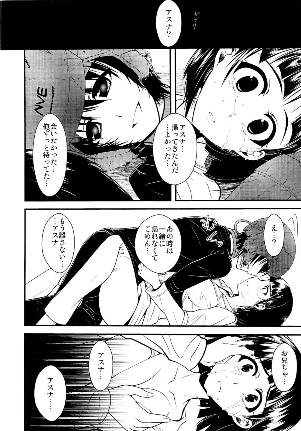 わくら葉落ちて 君抱く日々 Page.11