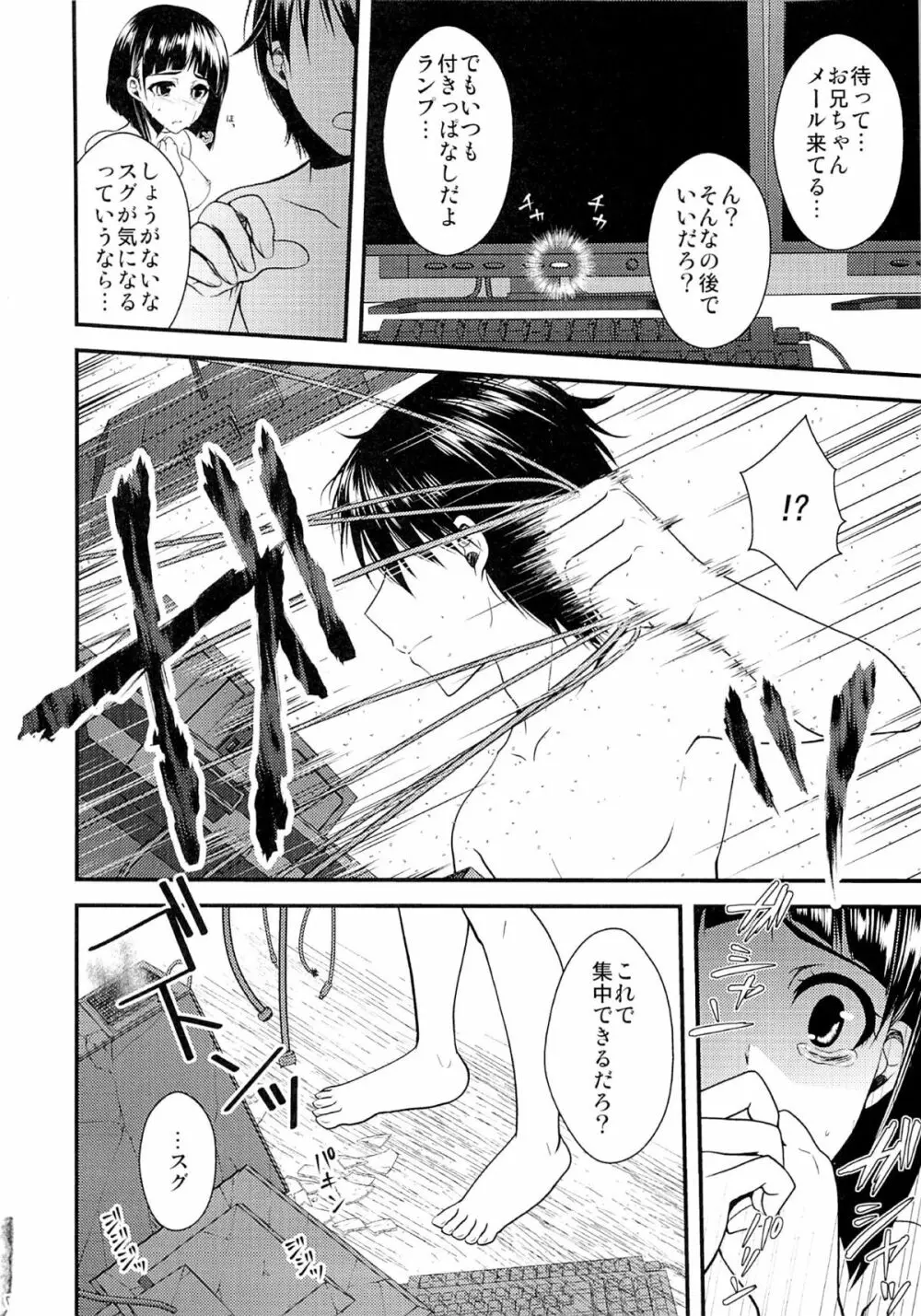 わくら葉落ちて 君抱く日々 Page.21