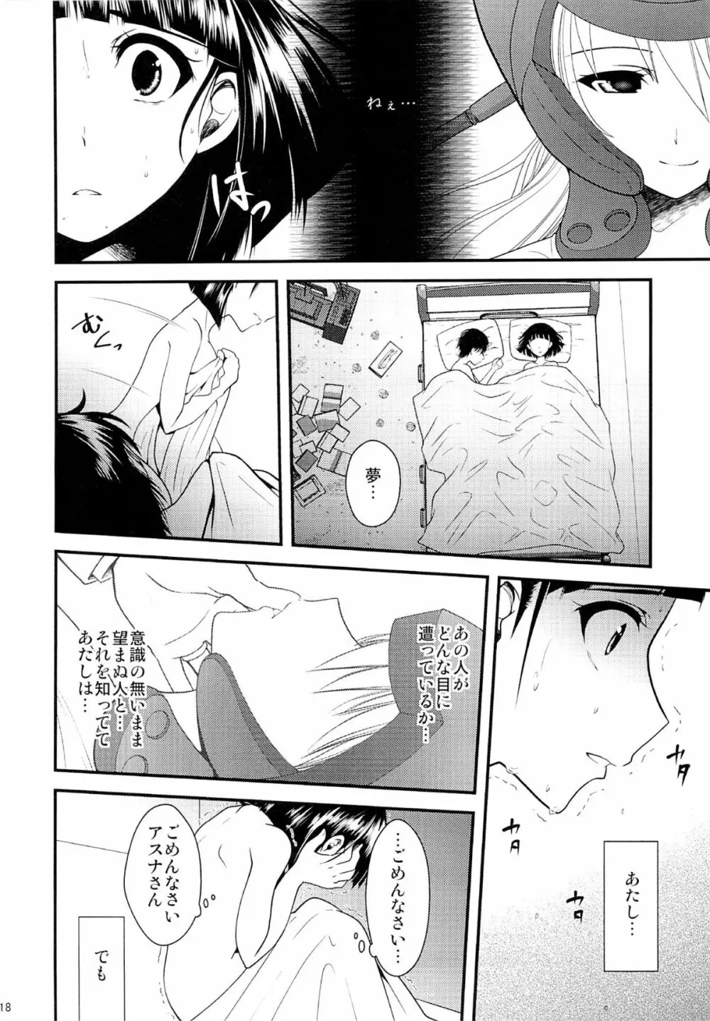 わくら葉落ちて 君抱く日々 Page.23