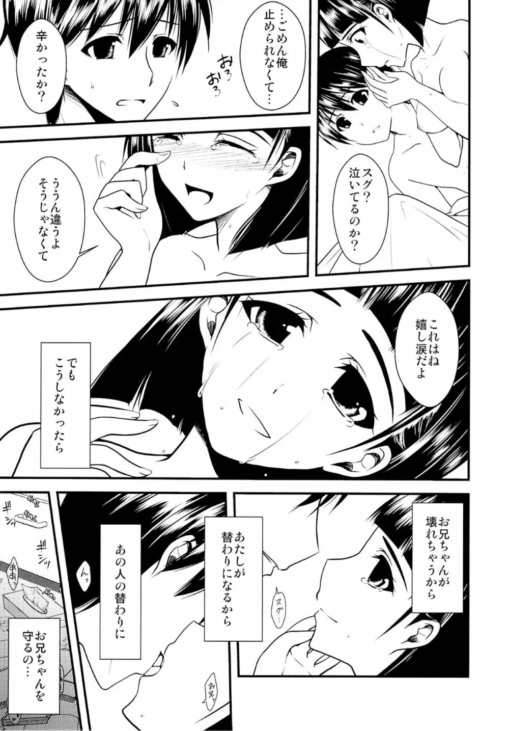 わくら葉落ちて 君抱く日々 Page.24