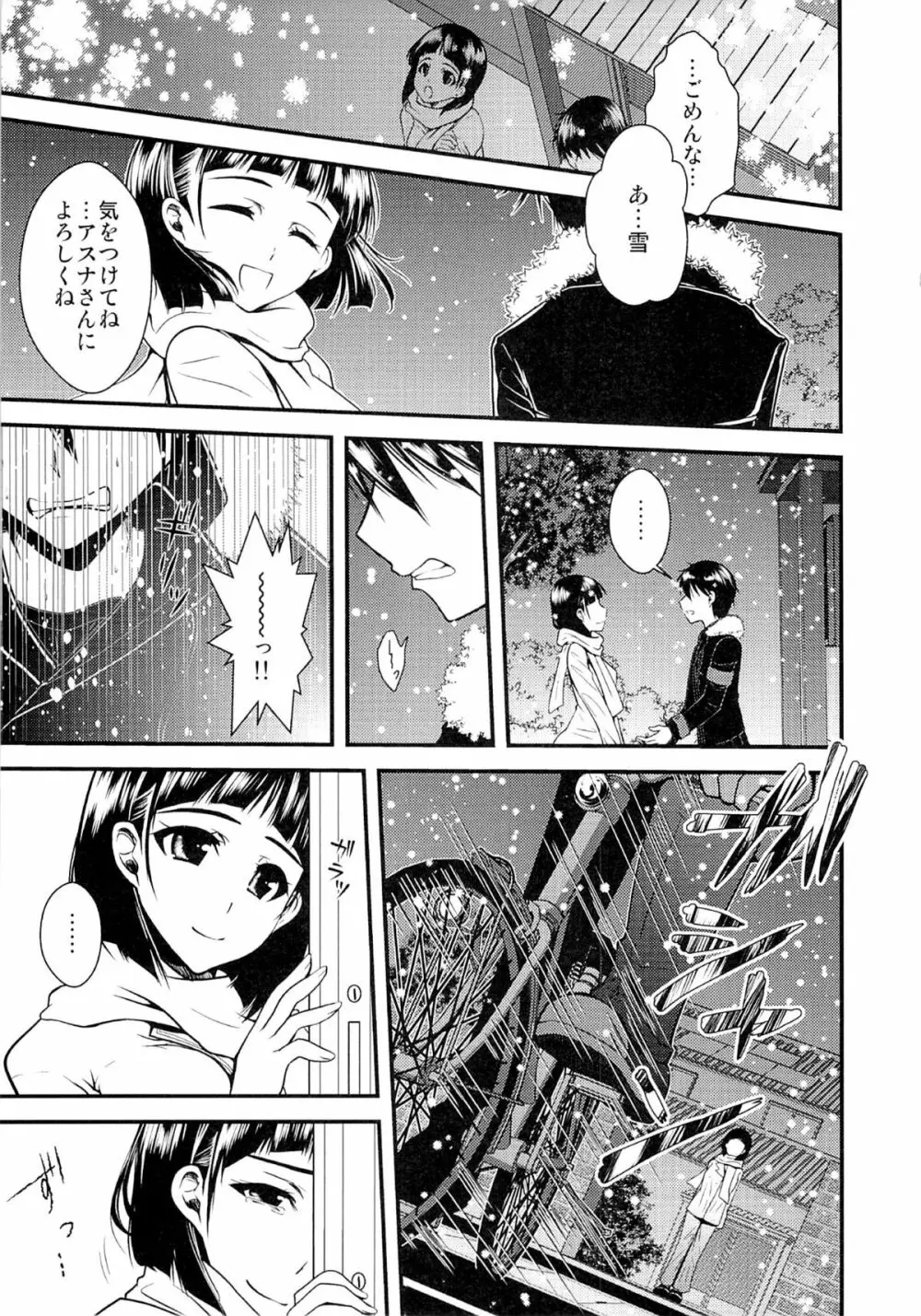 わくら葉落ちて 君抱く日々 Page.34