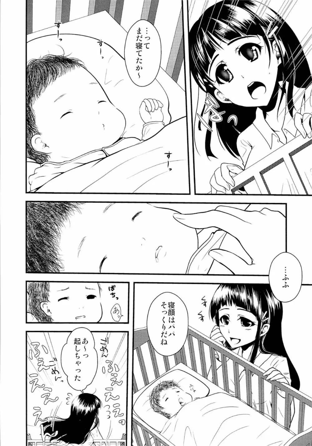 わくら葉落ちて 君抱く日々 Page.39