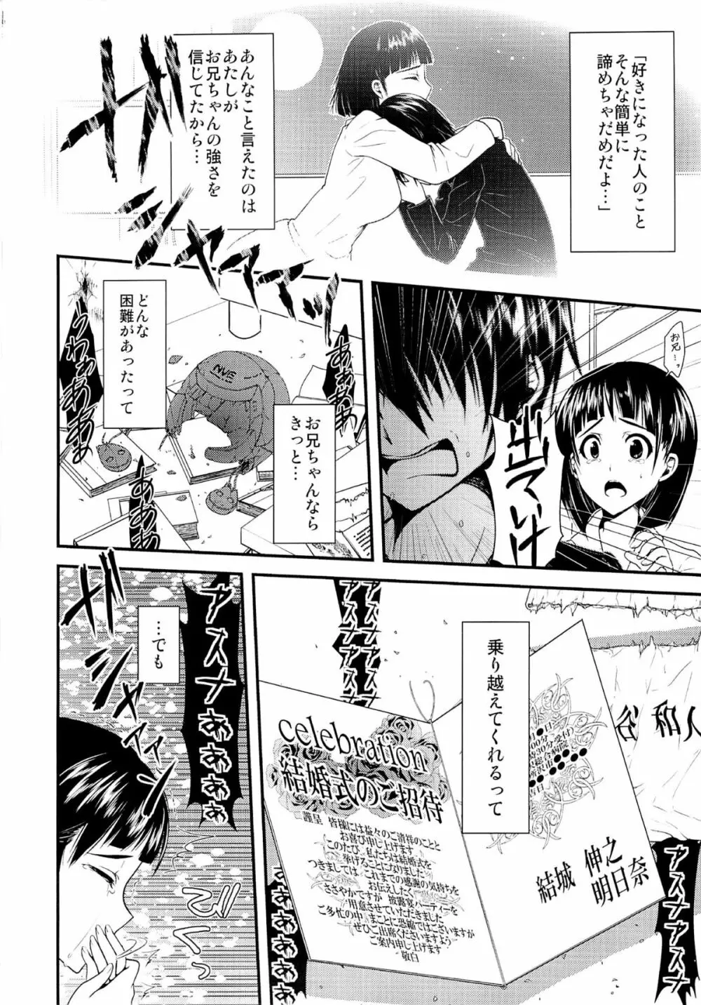 わくら葉落ちて 君抱く日々 Page.7