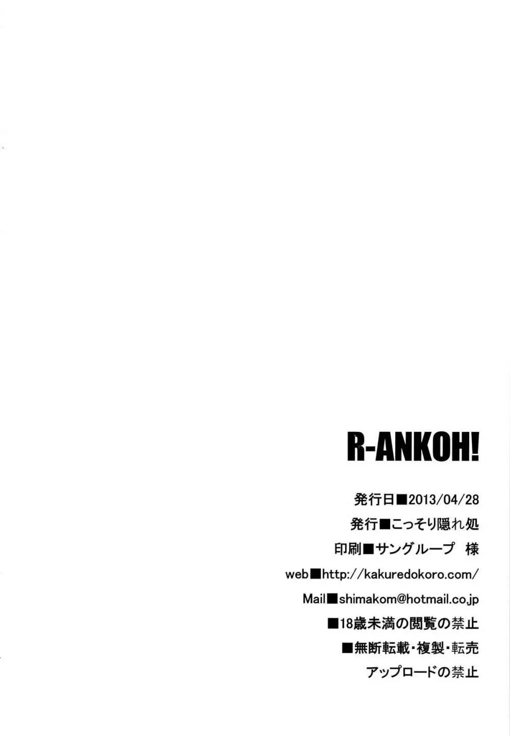 R-ANKOH！ Page.25