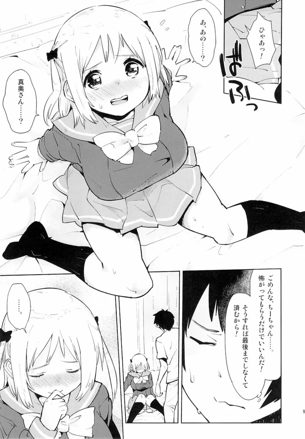 魔王さまがちーちゃんから魔力を得ようとするも、ぜんぶ裏目に出てしまった本。 Page.8