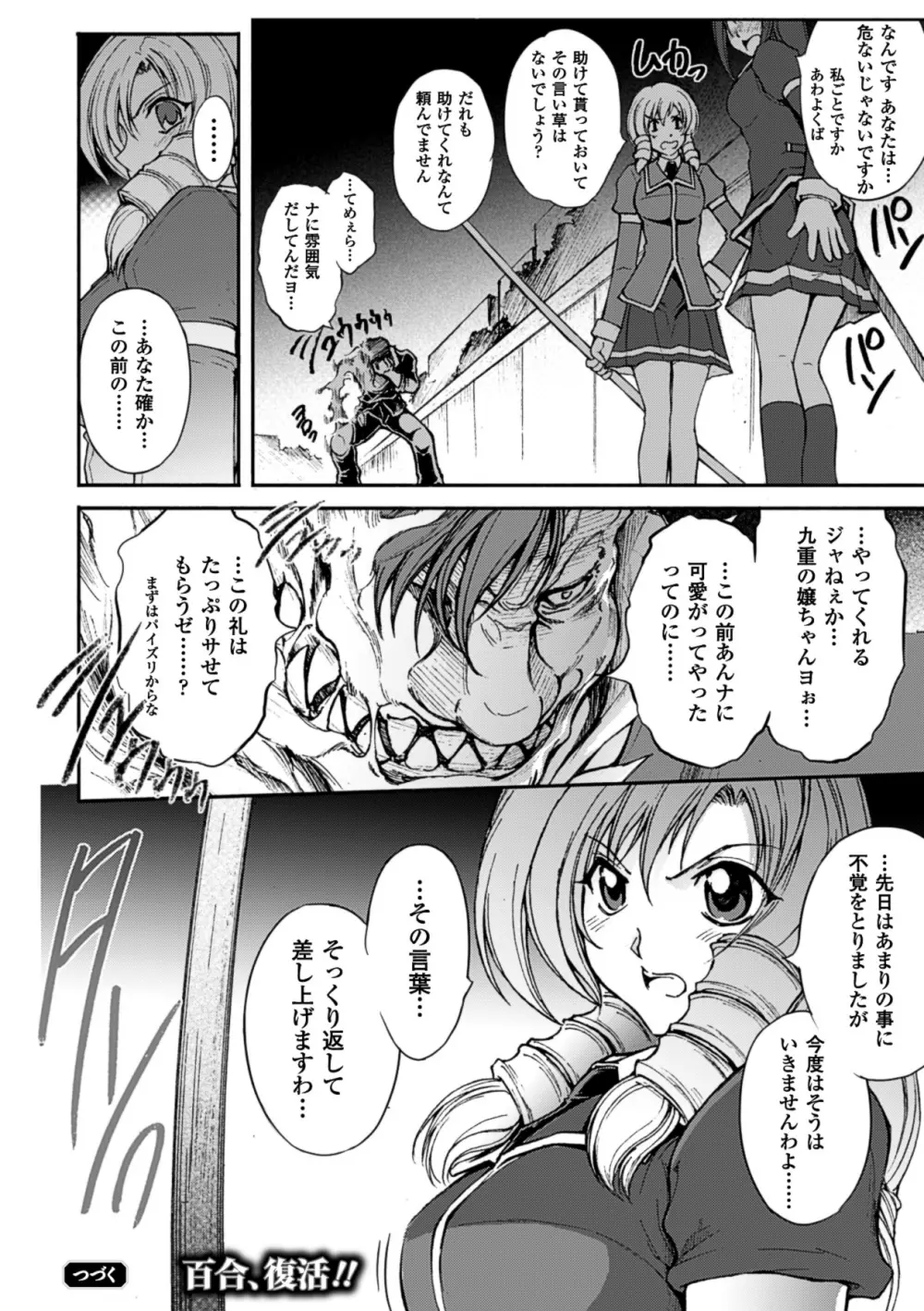 メガミクライシス12 Page.153