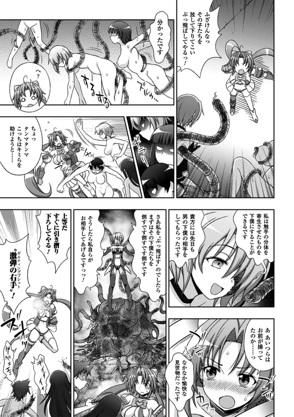 メガミクライシス12 Page.62