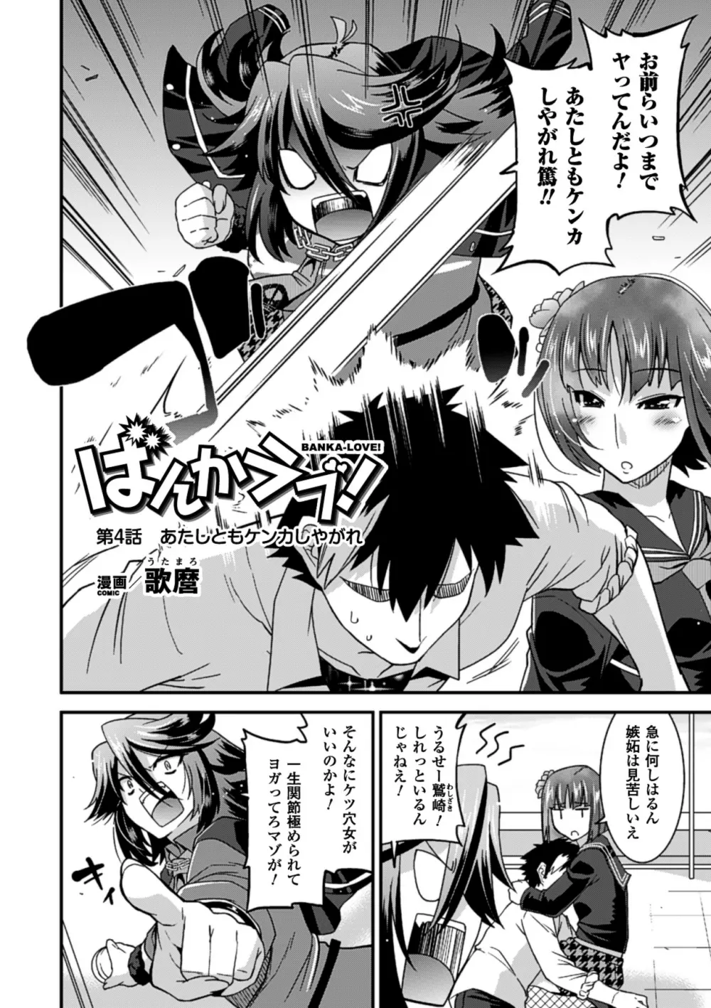 メガミクライシス12 Page.7