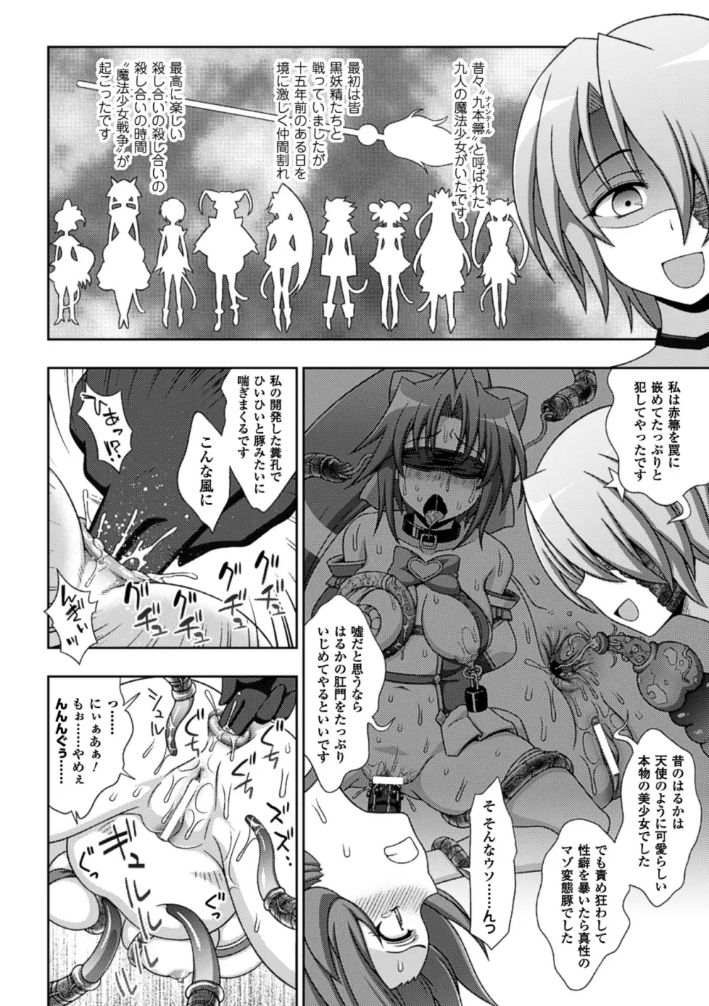 メガミクライシス12 Page.73