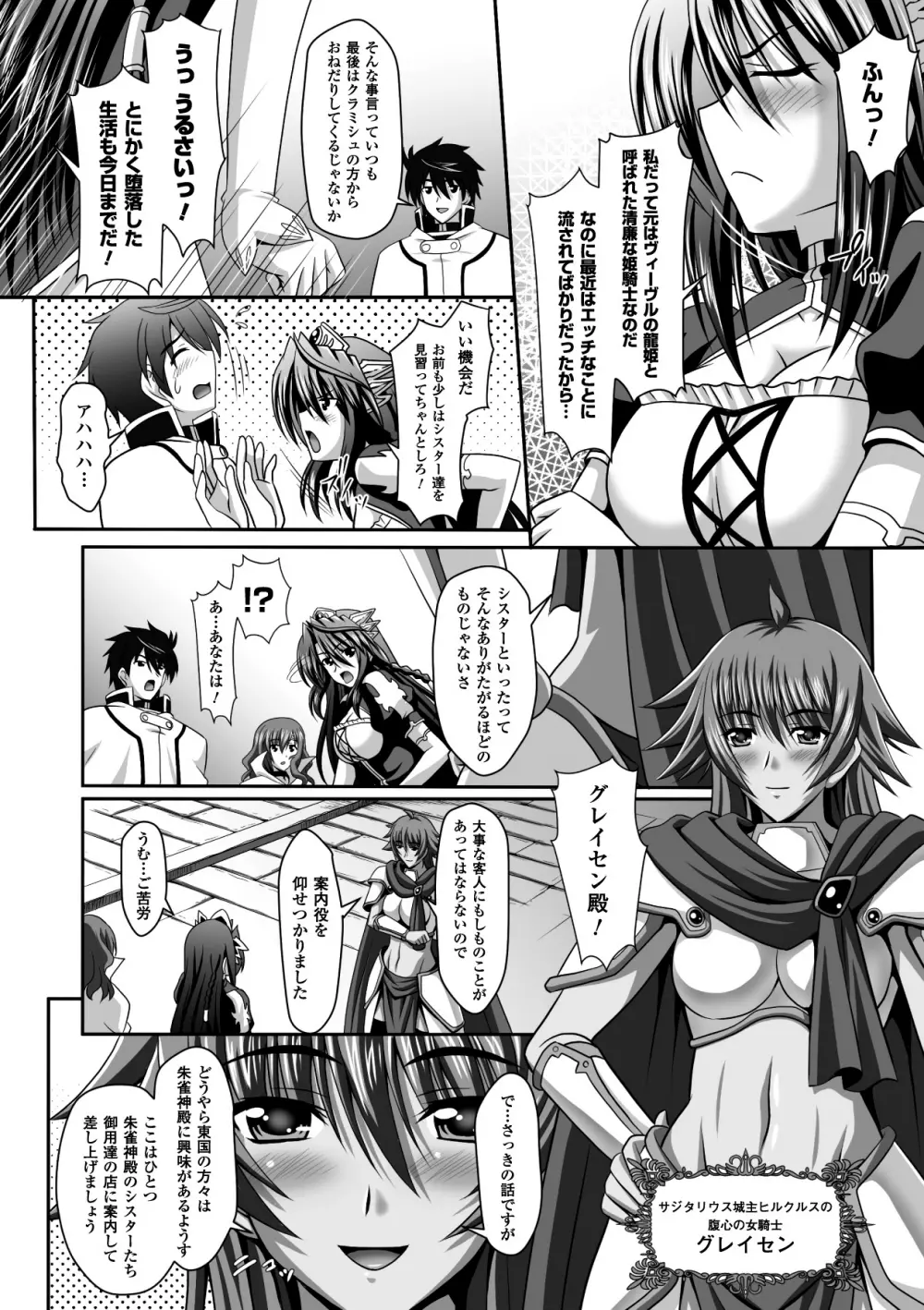 メガミクライシス12 Page.85