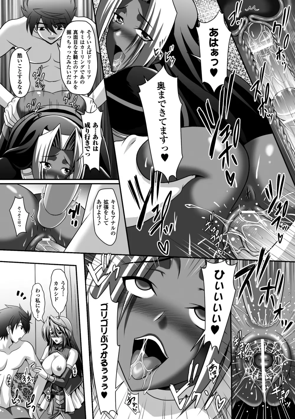 メガミクライシス12 Page.91