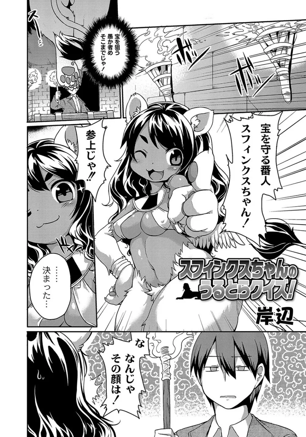 スフィンクスちゃんのうるとらクイズ Page.2