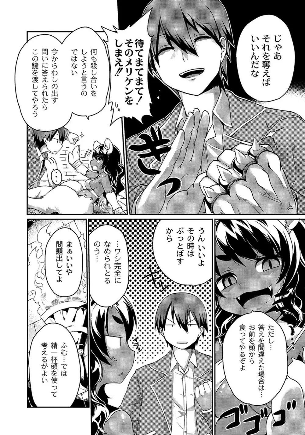 スフィンクスちゃんのうるとらクイズ Page.4