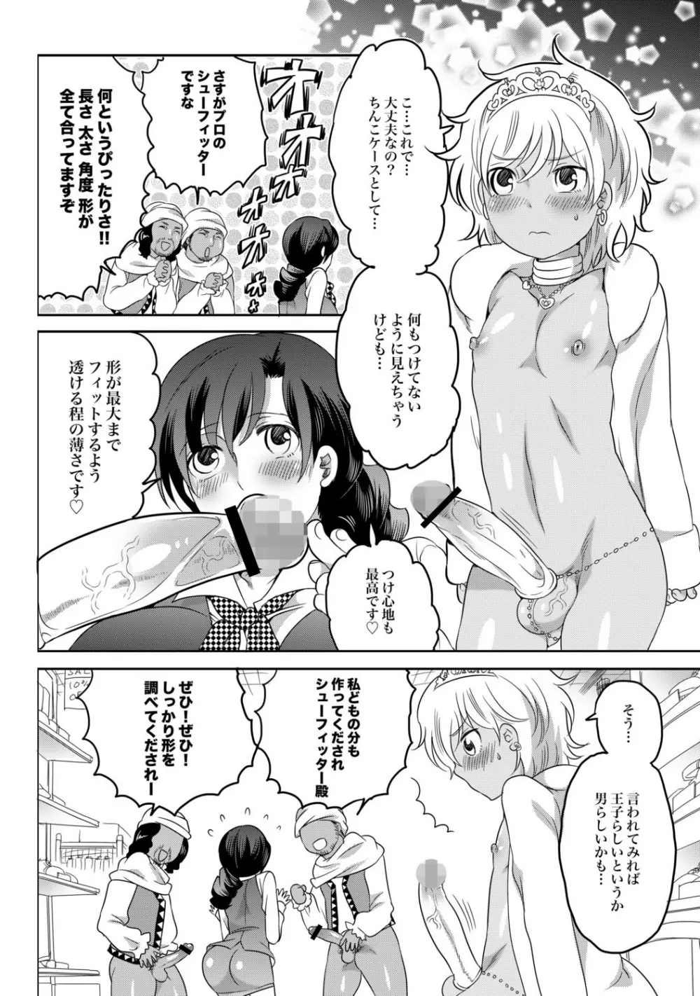 COMIC XO 絶 Vol.34 Page.25