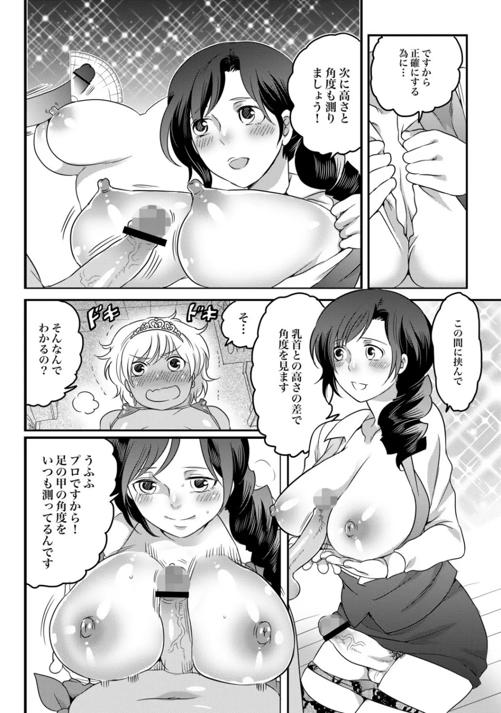 COMIC XO 絶 Vol.34 Page.7