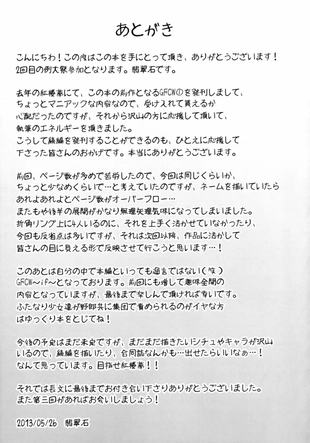幻想郷フタナリチンポレスリング2 霊夢＆魔理沙VS幽香＆早苗 Page.39