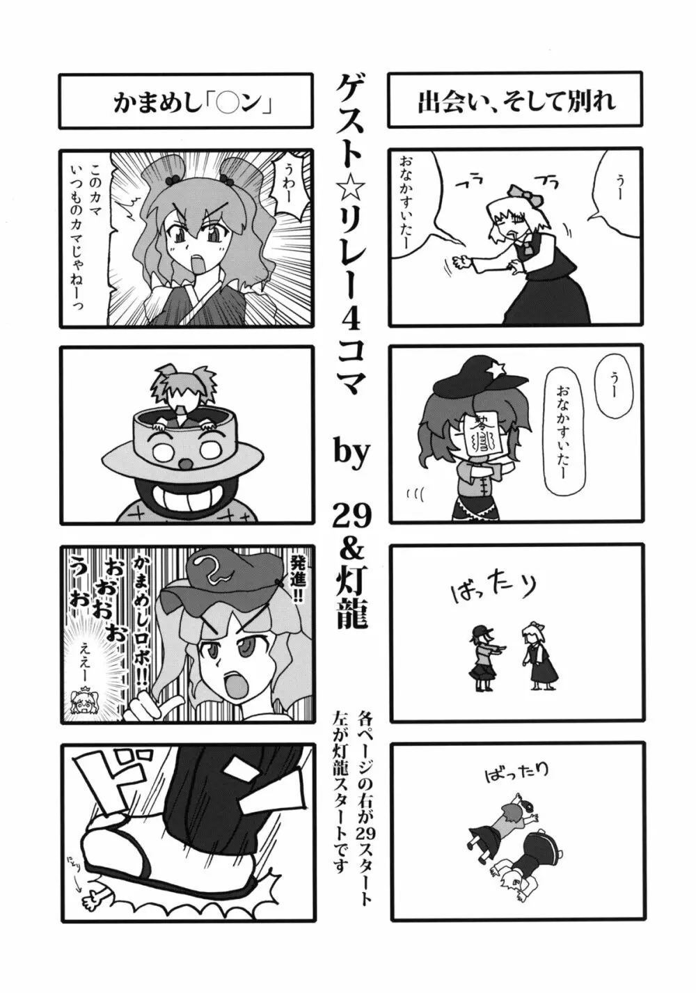 幻想郷フタナリチンポレスリング2 霊夢＆魔理沙VS幽香＆早苗 Page.47